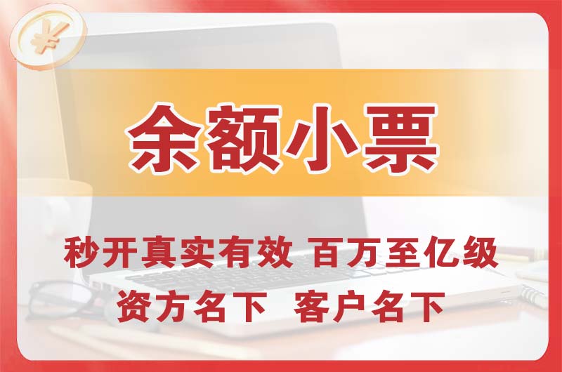 成都余额小票